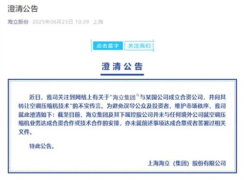 上海海立否認向印度轉讓空調壓縮機技術